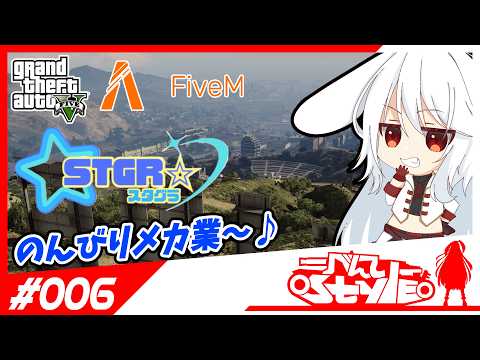 [#スタグラ]のんびりメカ業[006]