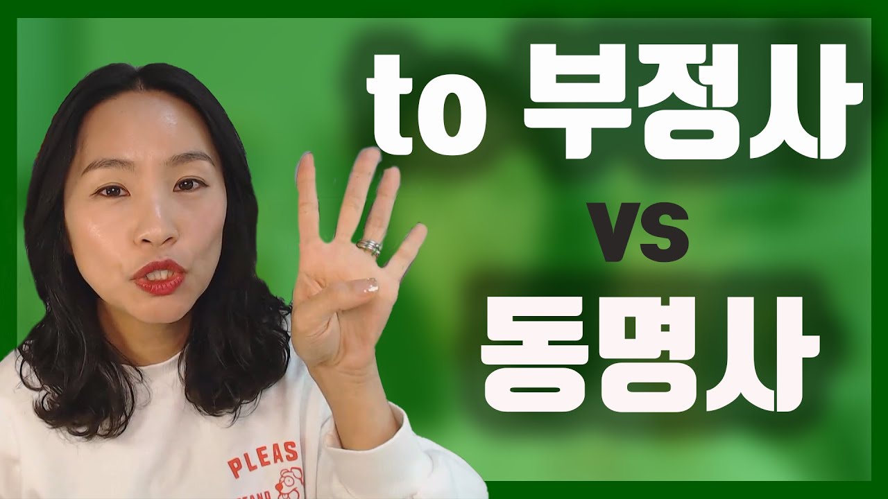 to부정사와 동명사가 맺고 있는 