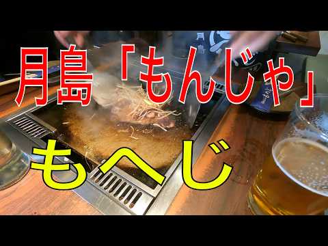 Tsukishima Monja 