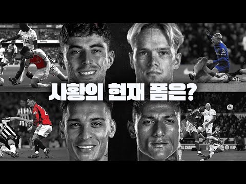하베르츠, <strong>히샬리송</strong>, 무드릭, 안토니 : PL 사황의 현재 폼은?