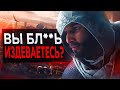 Assassin&#39;s Creed Mirage СНОВА ПЕРЕНЕСЛИ