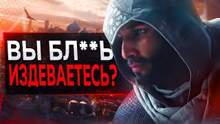 Assassin&#39;s Creed Mirage СНОВА ПЕРЕНЕСЛИ