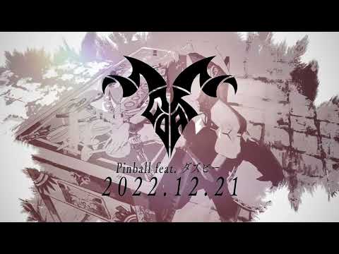 Pinball feat. ダズビー - Goat【Teaser】