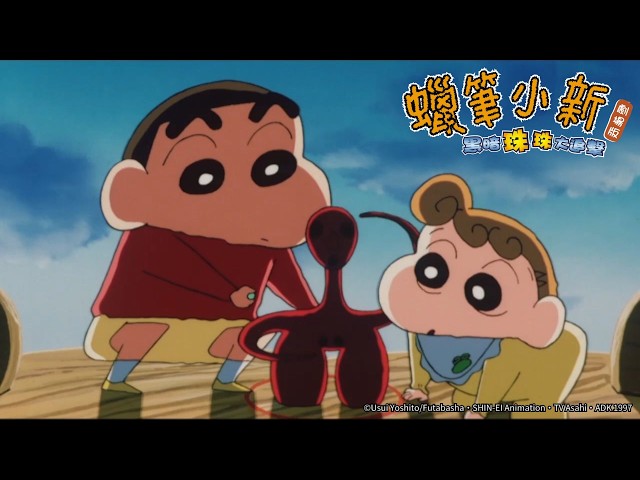 【國語】蠟筆小新1997電影【黑暗珠珠大追擊】|Muse木棉花 電影 線上看