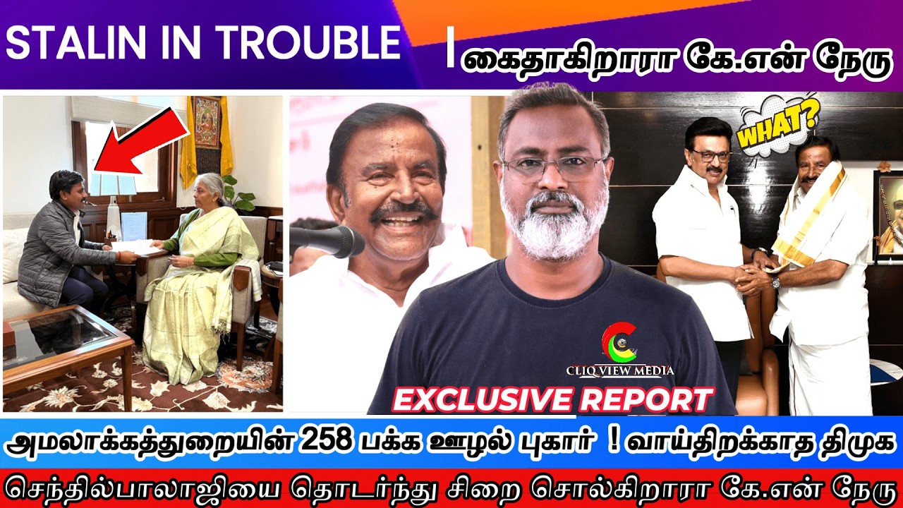 After Senthil Balaji | K.N Nehru is Going to be Arrested🤔 | ED's Big Plan | Stalin's Big Silence...😇