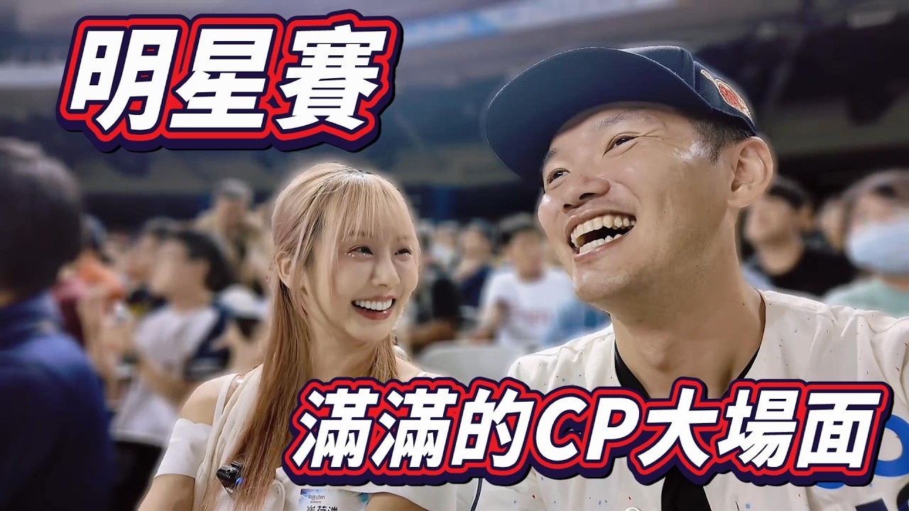 跟崔荷潾一起看明星賽！能請河智媛對我提出邀約...？