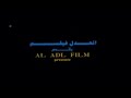Al Adl Film 1993 Egypt 