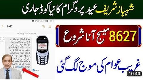 8070 New List Online Registration | Eid Program Start | Muft Atta | Petrol Subsidy | Ramzan Relief