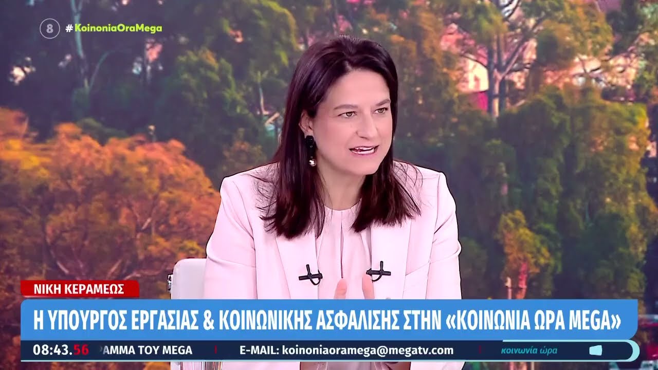 Ν. Κεραμέως: Με την Εθνική Κοινωνική Συμφωνία ανοίγει ο δρόμος για αυξήσεις σε μισθούς και παροχές