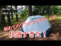 2022年 ケシュア新作テント／初めてのワンタッチテントが、快適すぎた！