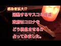 過熱するマスコミ報道❗️政府はコロナをどう収束させる⁉️占ってみました