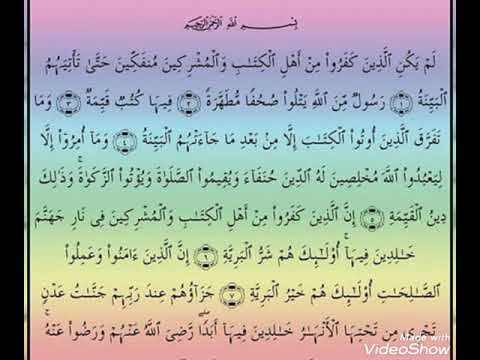 سورة البينة مصورة صوت عبدالله 