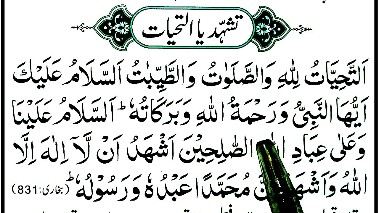 Attahiyat lillahi wa Salawatu || Attahiyat full || Attahiyat in Namaz