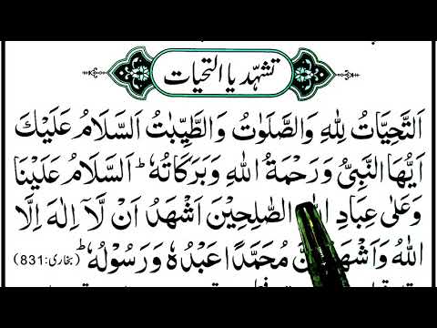 Attahiyat Lillahi Wa Salawatu Attahiyat Full Attahiyat In Namaz 