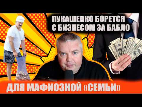 Lukashenko is fighting intermediaries and corruption to become the leader and make money for his ...