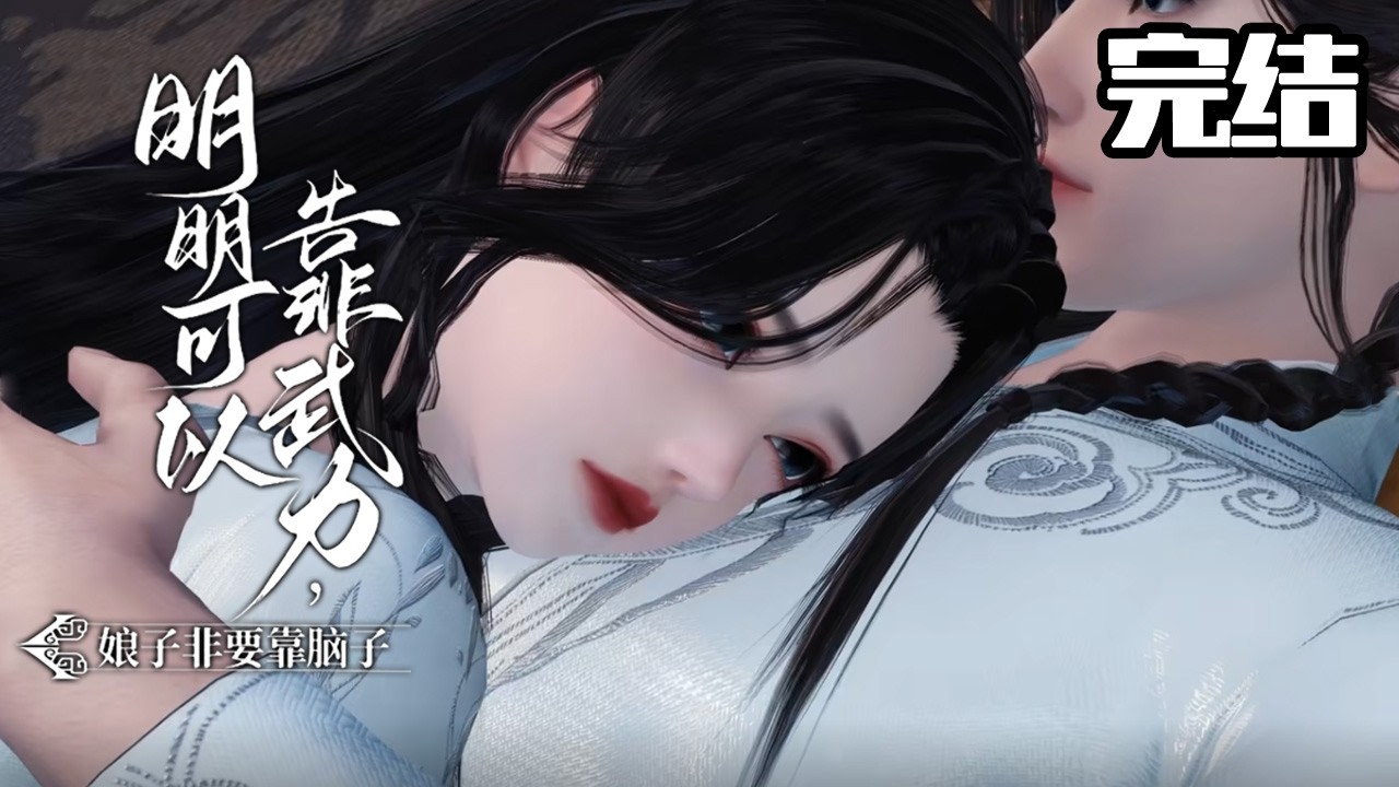 首辅夫人杀人如麻，病秧子夫君竟是宠妻狂魔