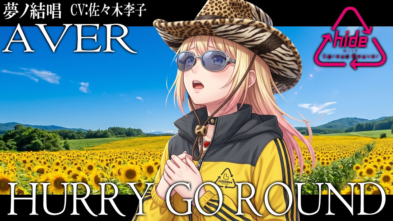 HURRY GO ROUND - hide with Spread Beaver を 夢ノ結唱 AVER（CV