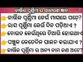 କାର୍ତ୍ତିକ ପୂର୍ଣ୍ଣିମାର ସାଧାରଣ ଜ୍ଞାନ //Kartik Purnima quiz//Kartik Purnima Gk//kartik purnima