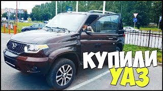 КУПИЛИ НОВЫЙ УАЗ ПАТРИОТ 2017. КУПИЛИ НОВЫЙ УАЗ ПАТРИОТ 2017.