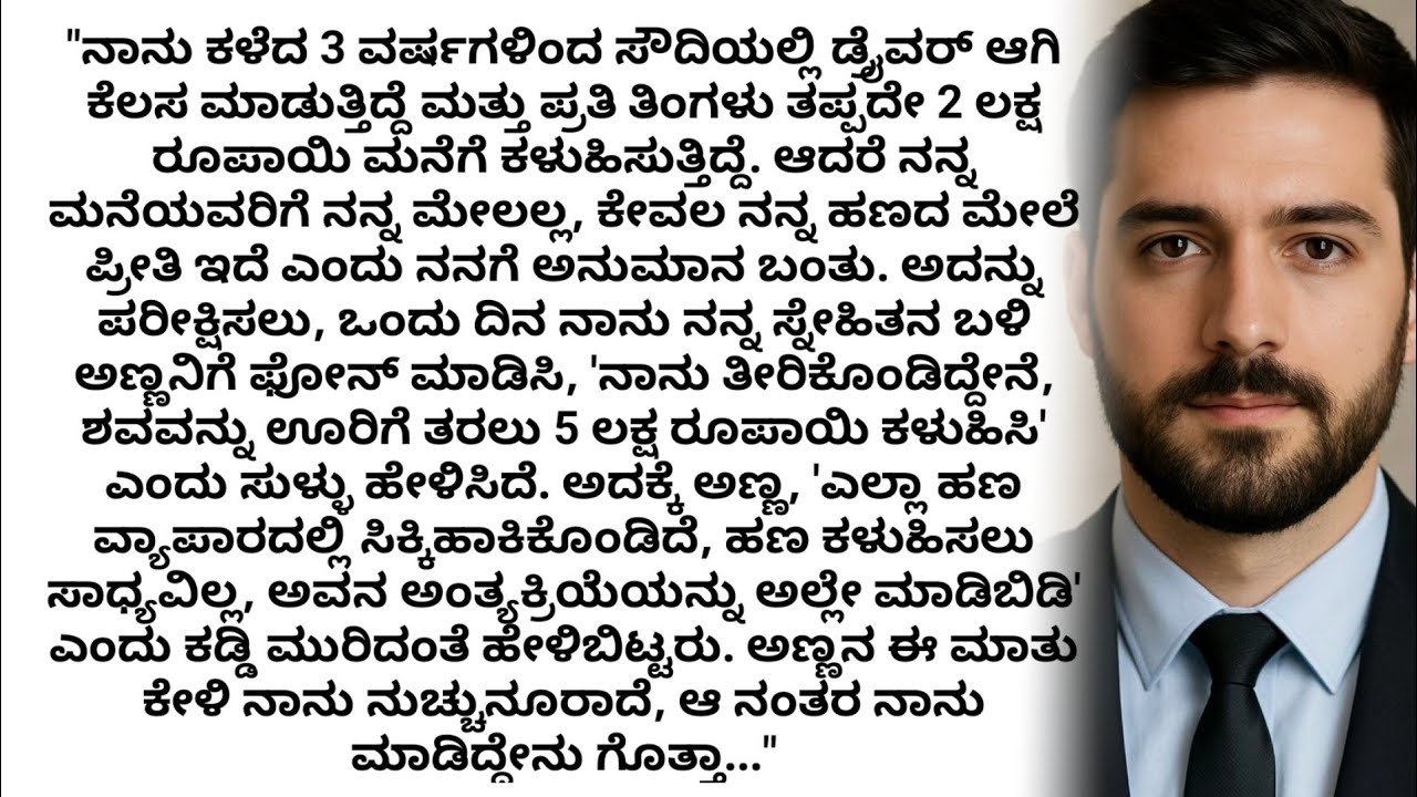 Kannada Varta | Where Emotions Find a Home New Story Kannada Story Cry Story 