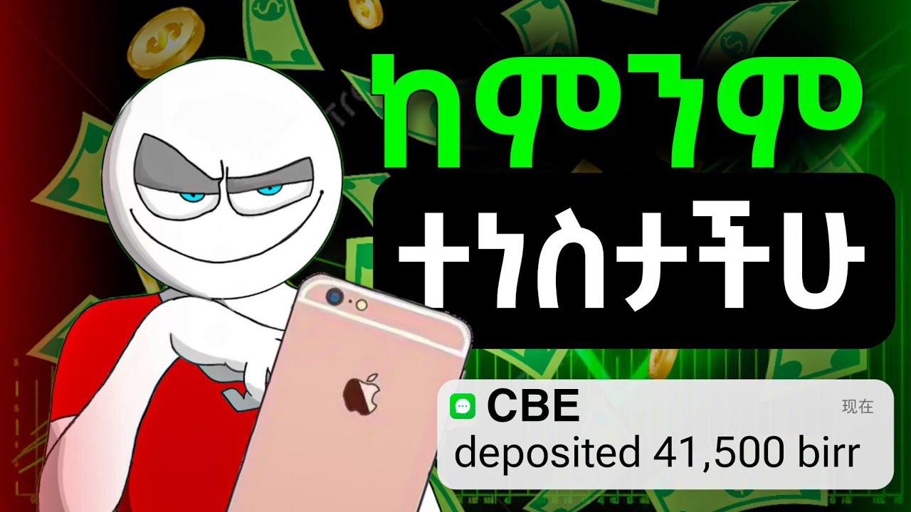 ተማሪ እያለው 0$ ብርና ስልክ ብቻ ቢኖረኝ ይሄን እጀምር ነበር, Make money for teenagers