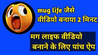 mug life se video kaise banaye ! five apps for make mug life video #harshkumarsk #muglife #manojdey screenshot 4