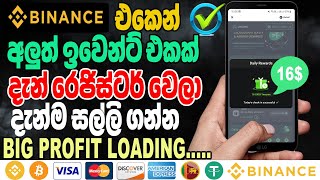 How To Get Free USDT In Binance Sinhala | Binance Sinhala 2024 | E Money Sinhala New