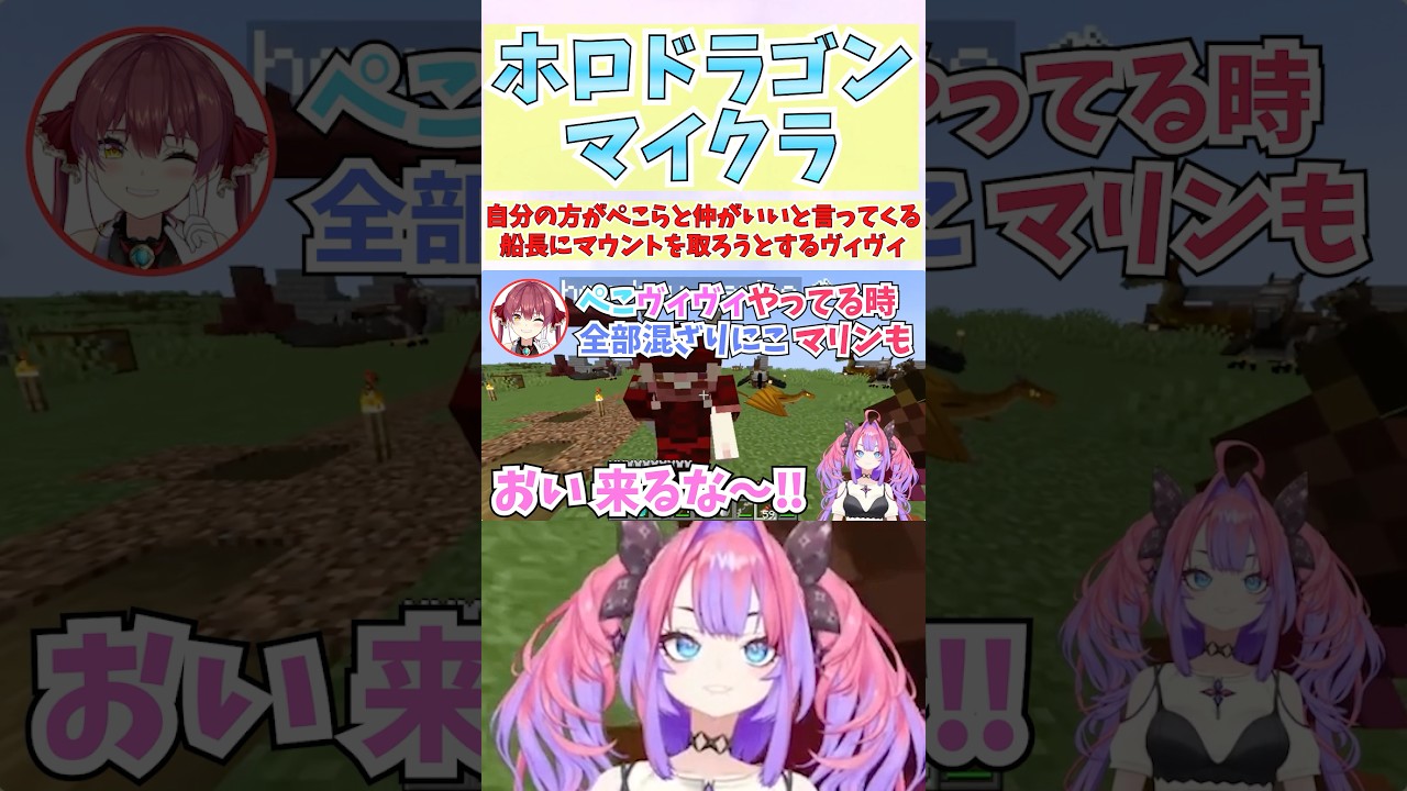 自分の方がぺこらと仲がいいと言ってくる船長にマウントを取ろうとするヴィヴィ #shorts #ホロライブ #切り抜き #vtuber #宝鐘マリン #ホロ切り抜き #綺々羅々ヴィヴィ