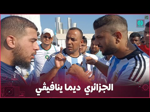 شاهد جزائري يبيع تذاكر مباراة الأرجنتين في السوق السوداء