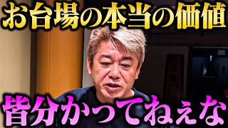[Horiemon] "Odaiba has been a huge failure because of the people of Tokyo..." The reason why Odai...