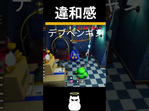 【めっちゃカメレオン】アップデートデブペンギン#shorts