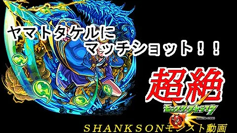 ヤマト タケル マッチ