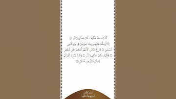 تلاوة في دقيقة | سورة القمر | الآيات من ١٨ إلى ٢٢ | الشيخ خالد المهنا