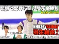 【羽生結弦さん】世界に衝撃を与えた完全最強のプログラム!!日本が誇る伝説のフィギュアスケーター!羽生結弦さん / SEIMEI NHK杯 初見リアクション!