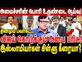 அமைச்சரின் பொரி உருண்டை ஆய்வு! தினமும் பவர்கட்...விஜய் கொடுக்கும் அன்பு பரிசு! Rajakambeeran