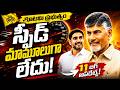 AP Politics LIVE | Chandrababu Govt Big Updates Today | Lokesh | Achchennaidu | TDP Digital Mahanadu