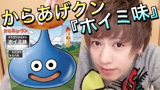 【感動】からあげクン『ホイミ味』を買うと店内にあのレベルアップ音が響き渡るらしい‼︎