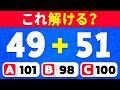 この算数クイズ、クリアできる？ ➗❌🤓 | 超カンタンから激ムズまで！究極の算数クイズ！