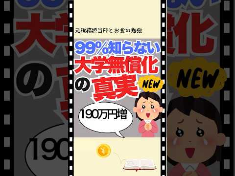 拡散希望！4月からの所得制限なしの大学無償化、上の子社会人でも申請できるよ😊 #大学無償化 #多子世帯 #住民税 #所得制限なし #３きょうだい