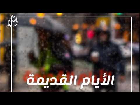 اغاني عراقية 2020 احمد كريم الايام القديمة الف مرة قلت ياريت اغاني مميزة