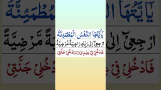 Ya Ayyatuhan Nafsul Muthmainnah shorts quran trending