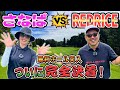 【激戦】決着!!さなぱ VS RED RICE!!（16H~18H）【湘南乃風】【レッドライス】