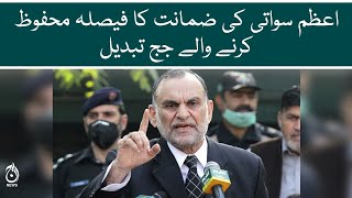 Judge who reserved decision on Swati bail transferred | Aaj News