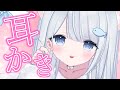 カリカリゴシゴシ♡耳奥お掃除…♡圧強めで疲れと汚れを取るね♡竹耳かき/梵天/耳ふー/吐息/睡眠導入/作業用 Ear Cleaning/Whispering/Binaural