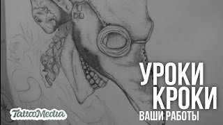 Уроки Кроки | Ваши Работы #8 - Stas Chishlearuc Уроки Кроки | Ваши Работы #8 - Stas Chishlearuc