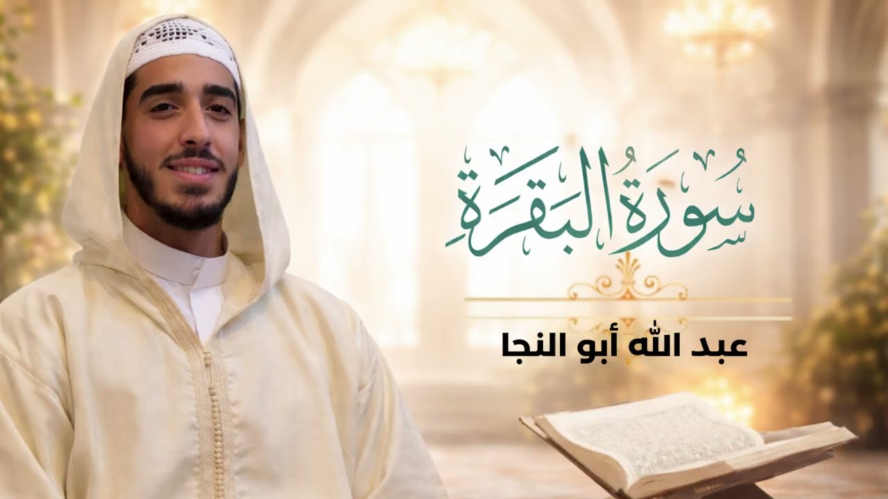 Abdullah Abualnaja | Surah Baqarah (1-53)