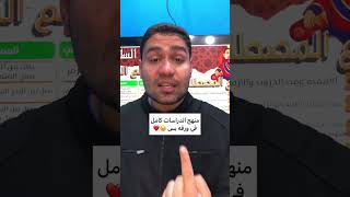 اهم فيديو لطلاب تانيه اعدادي 👌