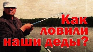 ПРОВОДКА КОЛЕБЛЮЩЕЙСЯ БЛЕСНЫ. по старинке. Как ловили наши деды?