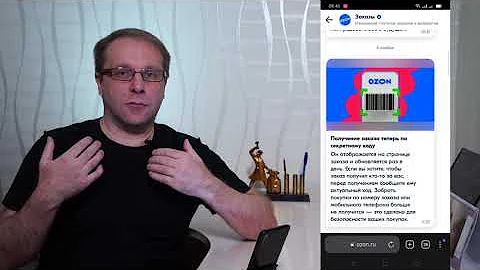 Что нужно сказать при получении посылки Озон