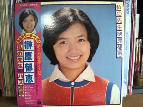榊原郁恵　草原の輝き